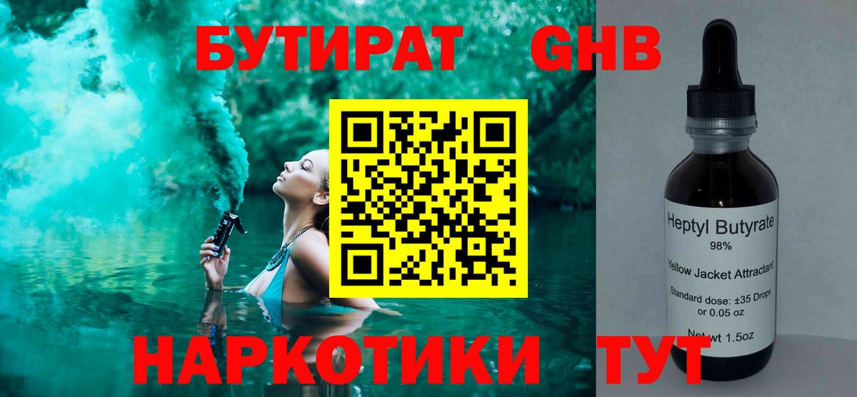 БУТИРАТ  Бутират жидкий экстази  Вход с VPN  Домодедово 