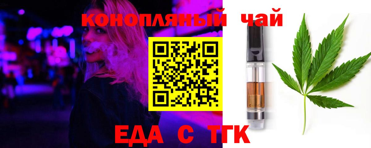 Еда ТГК марихуана  Вход с VPN  Домодедово 