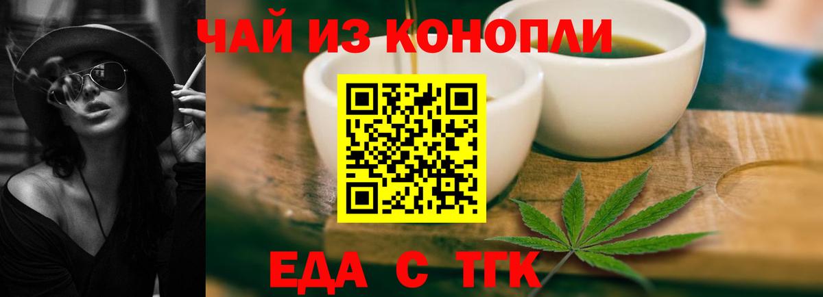 Еда ТГК марихуана Домодедово