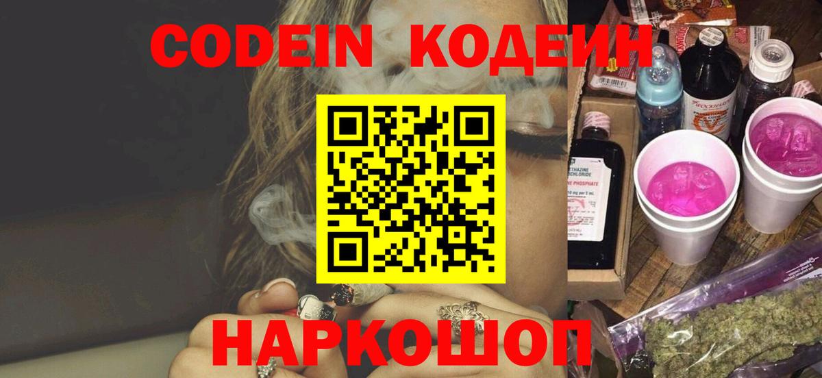 Кодеиновый сироп Lean Purple Drank  Codein Purple Drank  Домодедово  Вход с VPN 