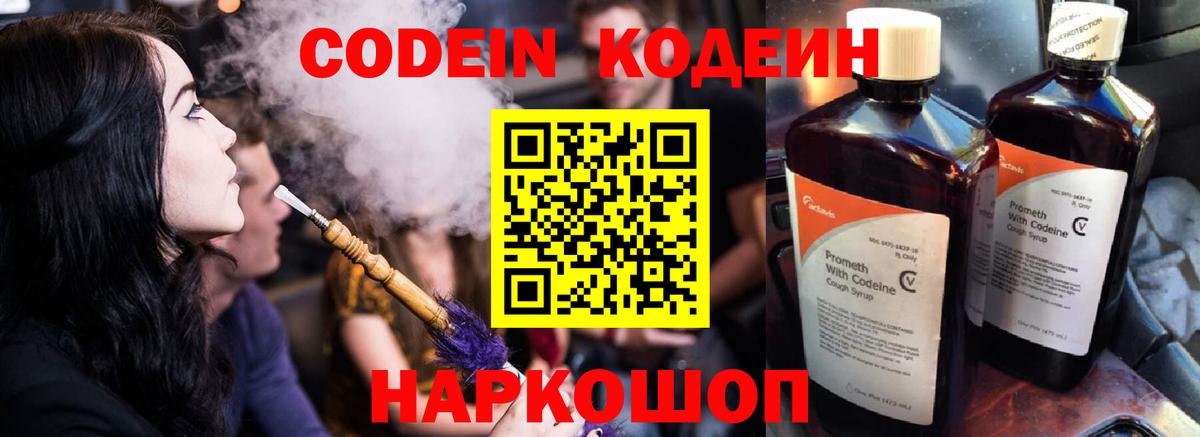 Кодеин напиток Lean (лин) Домодедово