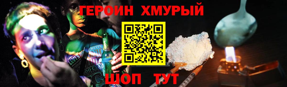 Героин герыч Домодедово