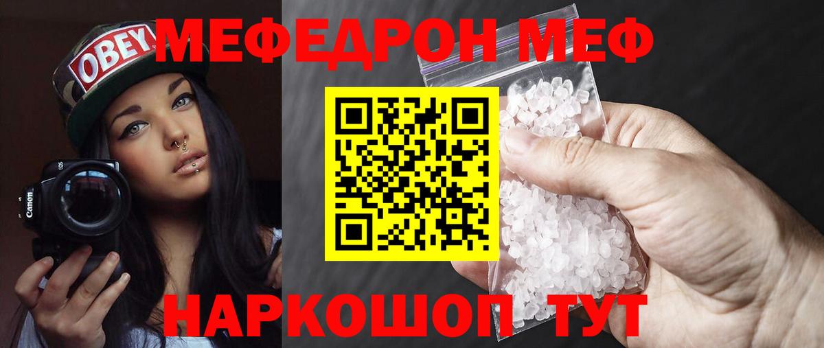 Меф мяу мяу мука Домодедово