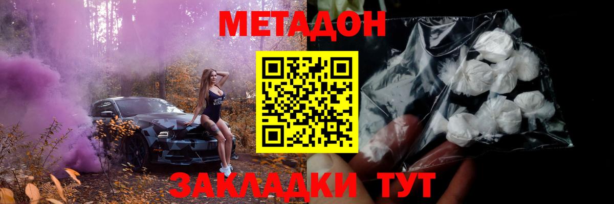 mega ссылки  Вход с VPN  Домодедово  площадка как зайти  МЕТАДОН methadone  МЕТАДОН мёд 